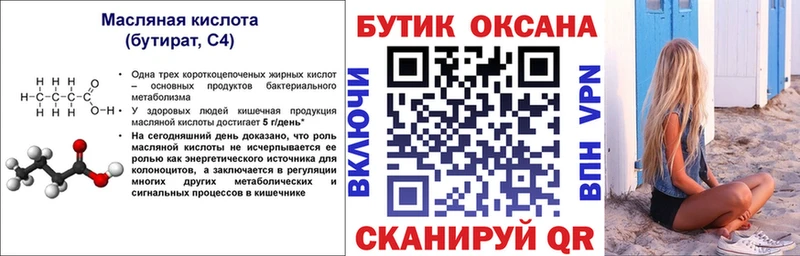 даркнет как зайти  Семёнов  БУТИРАТ 1.4BDO 